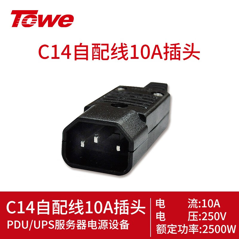IEC C14 自接線插頭10A  TW-F-CT-C14